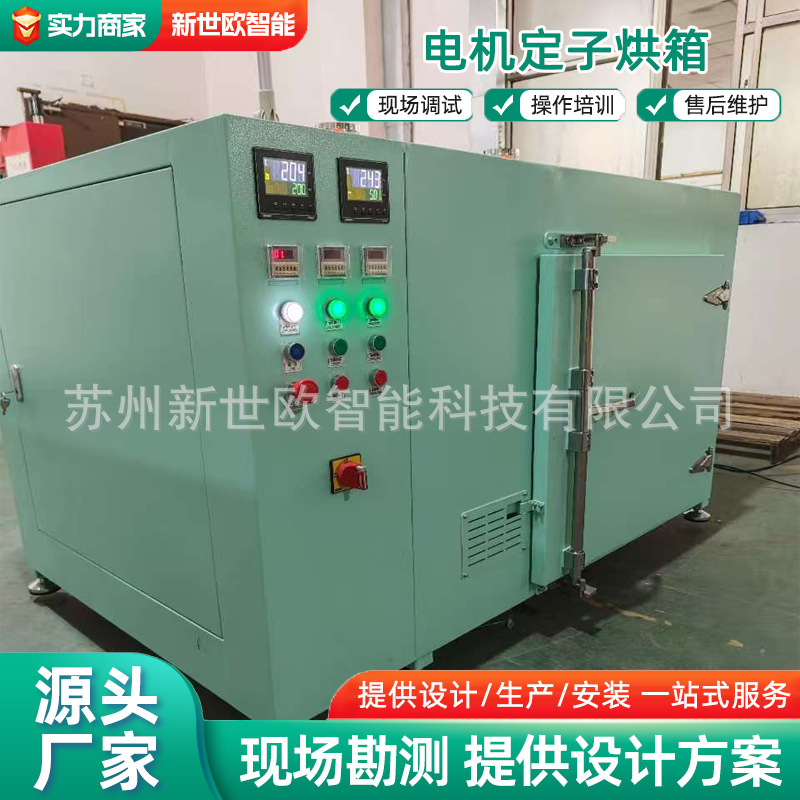 烘箱、烘炉、烤炉、烤箱、电机定子烘箱、烘箱生产厂家