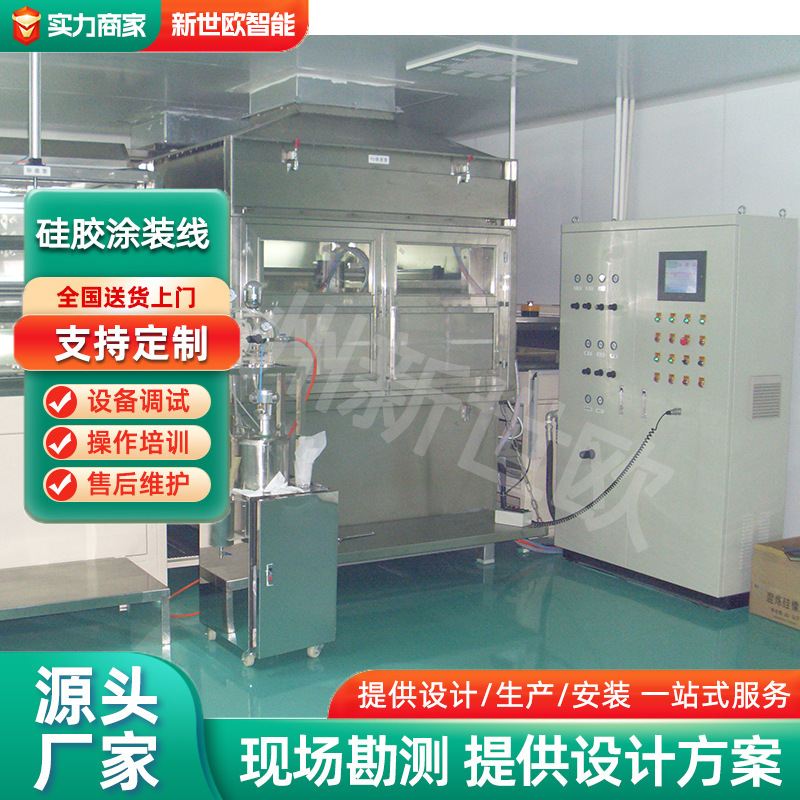 硅胶成套生产线含喷涂烘烤隧道炉固化系统一站式非标定 制厂家